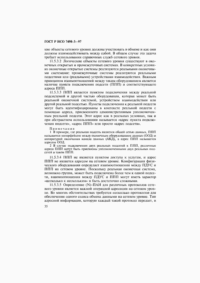 Страница 41 ГОСТ Р ИСО 7498-3-97