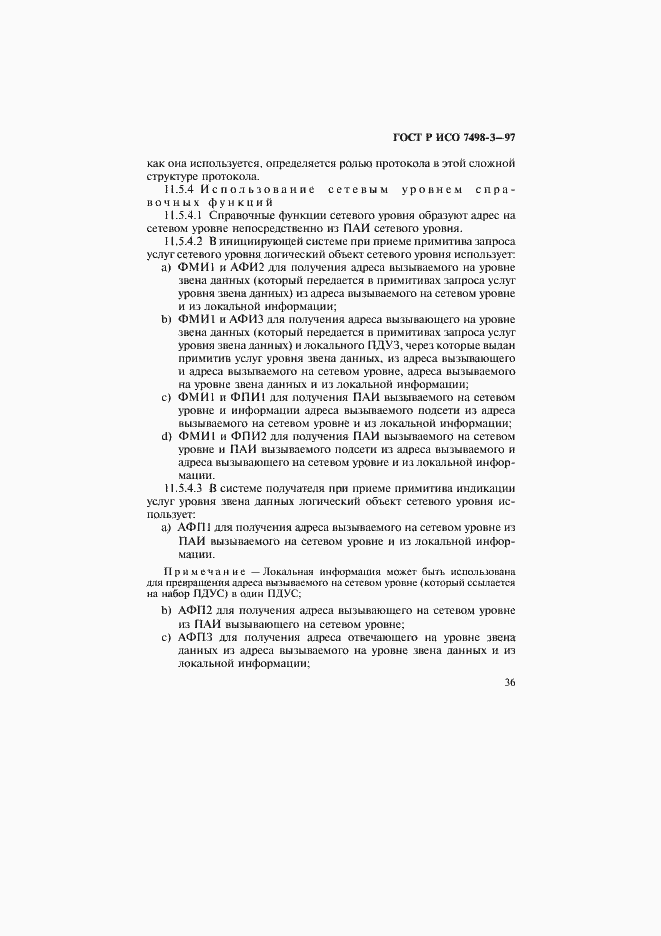 Страница 42 ГОСТ Р ИСО 7498-3-97