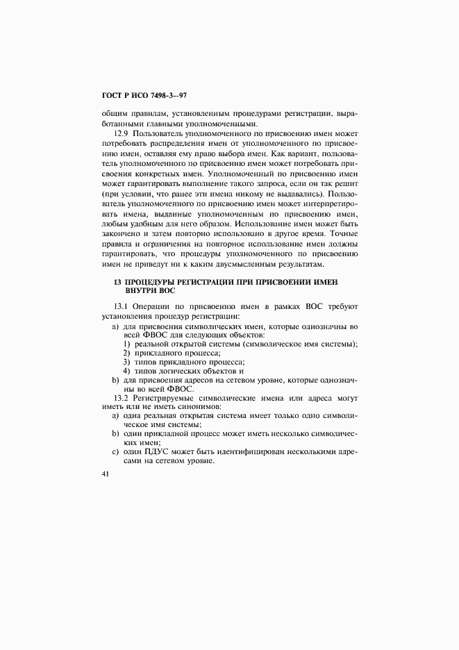 Страница 47 ГОСТ Р ИСО 7498-3-97