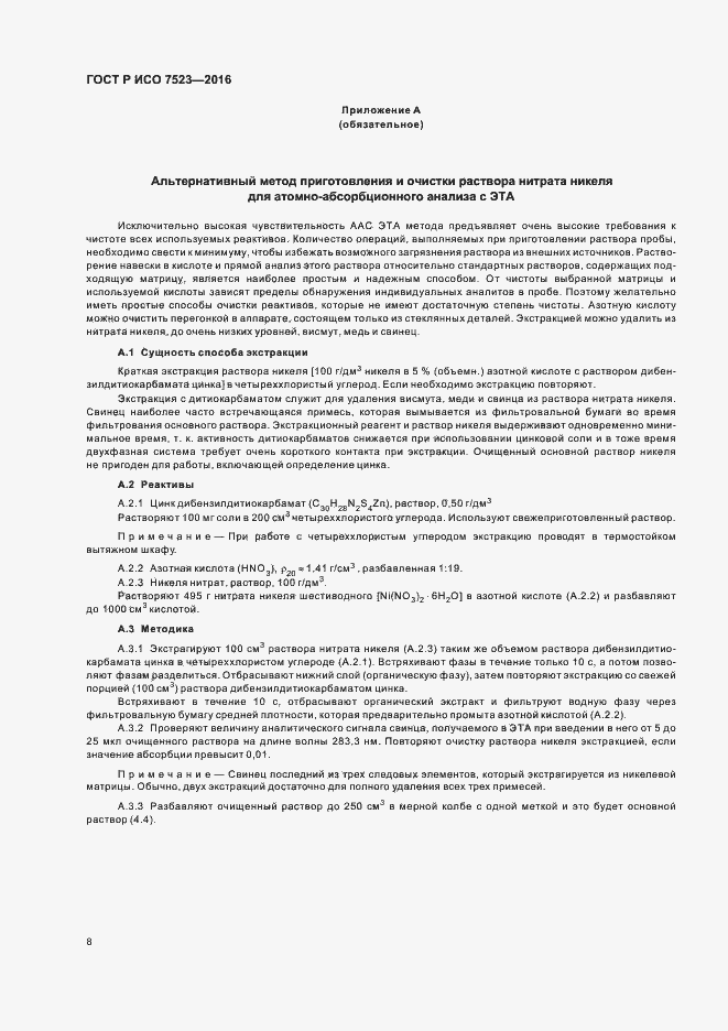 Страница 11 ГОСТ Р ИСО 7523-2016