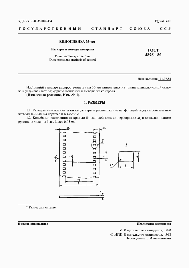 Страница 2 ГОСТ 4896-80
