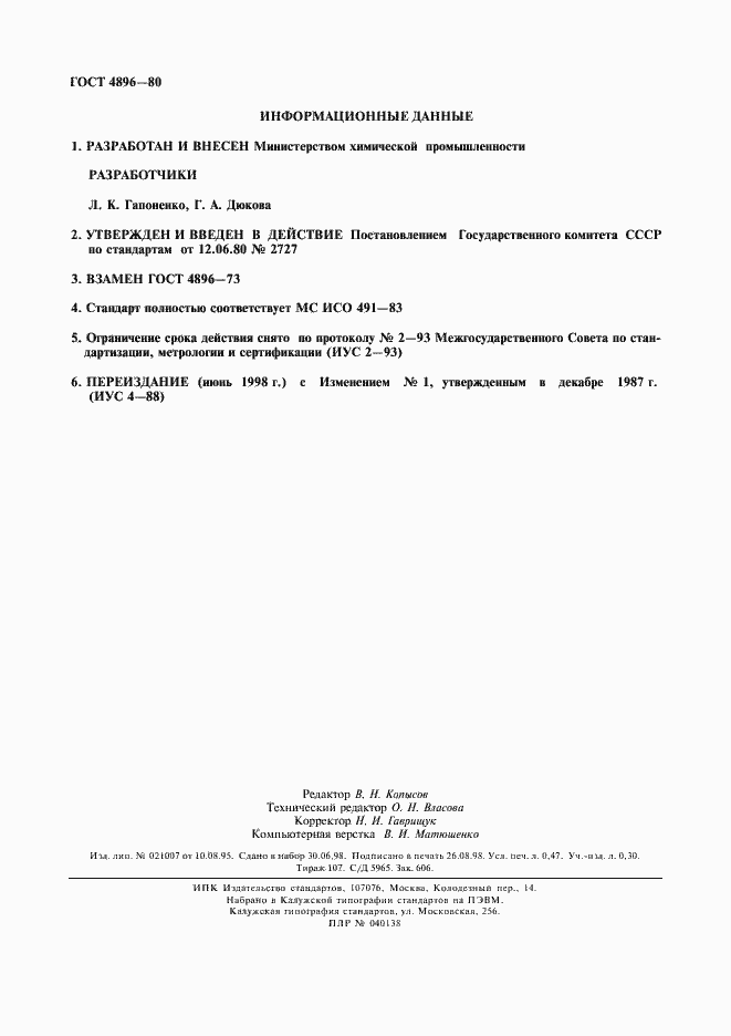 Страница 4 ГОСТ 4896-80