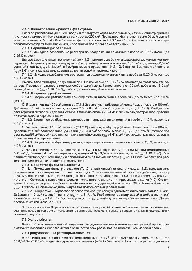 Страница 6 ГОСТ Р ИСО 7530-7-2017