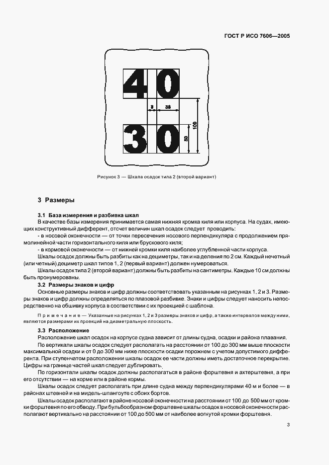 Страница 5 ГОСТ Р ИСО 7606-2005