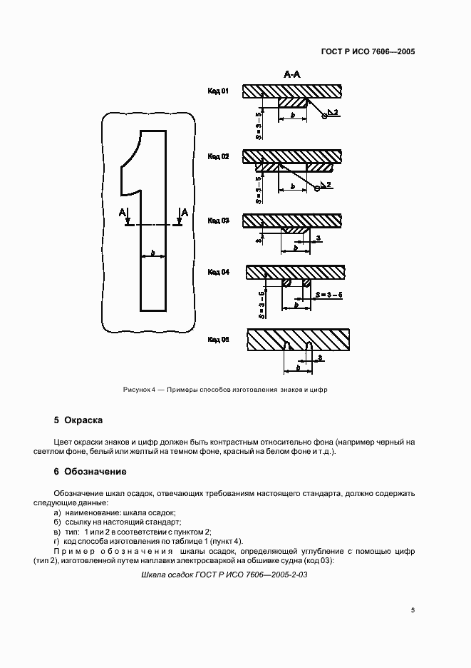 Страница 7 ГОСТ Р ИСО 7606-2005