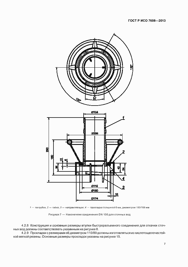 Страница 10 ГОСТ Р ИСО 7608-2013