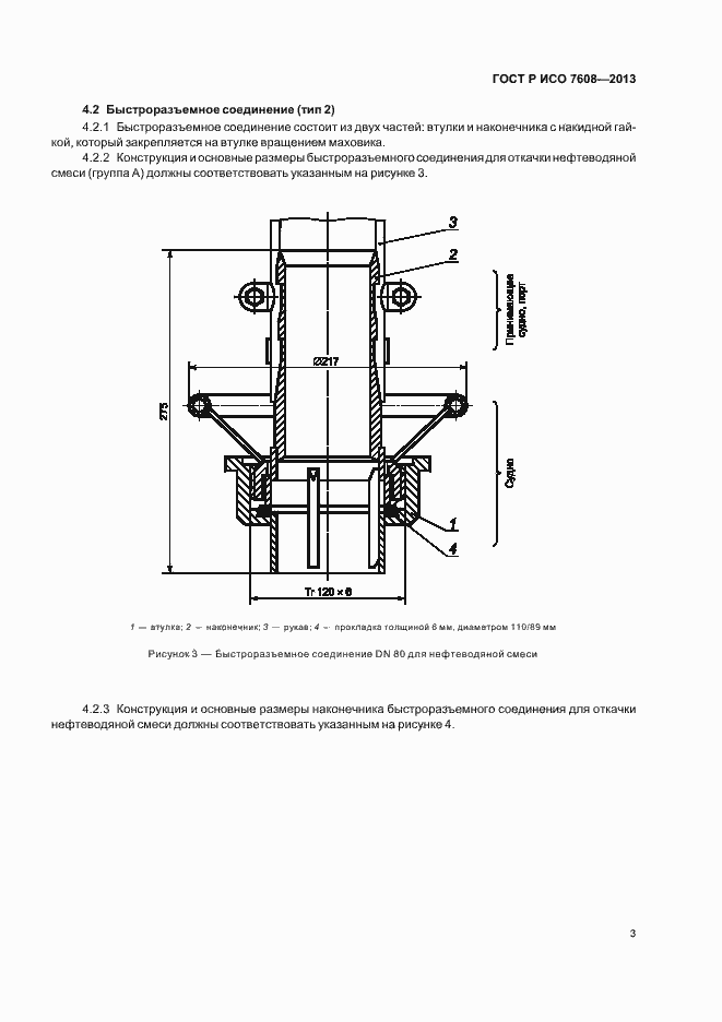 Страница 6 ГОСТ Р ИСО 7608-2013