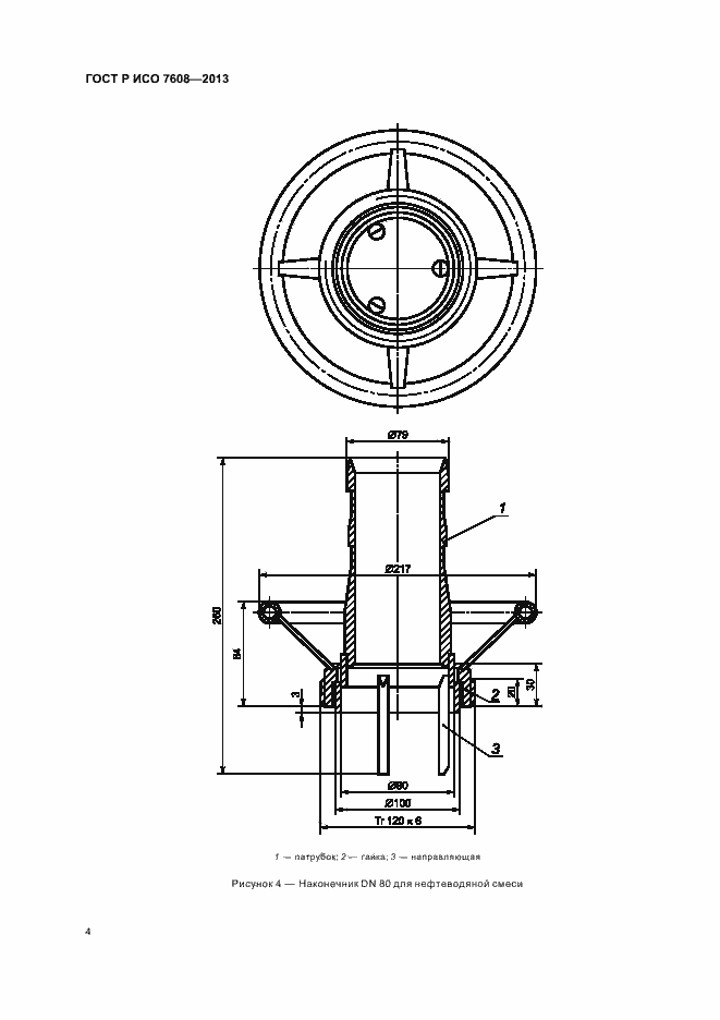 Страница 7 ГОСТ Р ИСО 7608-2013