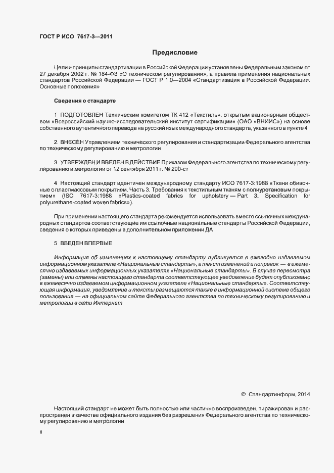 Страница 2 ГОСТ Р ИСО 7617-3-2011