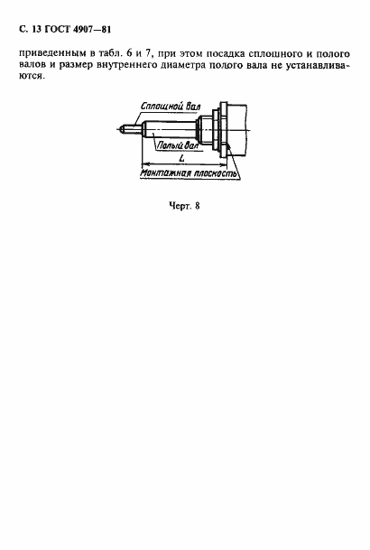 Страница 14 ГОСТ 4907-81