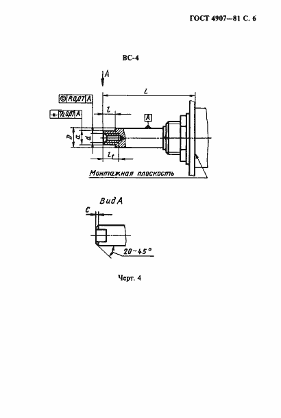 Страница 7 ГОСТ 4907-81