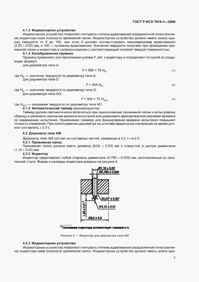 Страница 7 ГОСТ Р ИСО 7619-1-2009