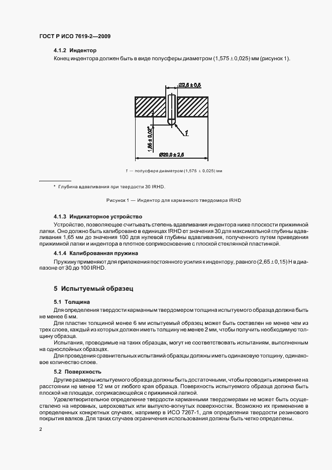 Страница 6 ГОСТ Р ИСО 7619-2-2009
