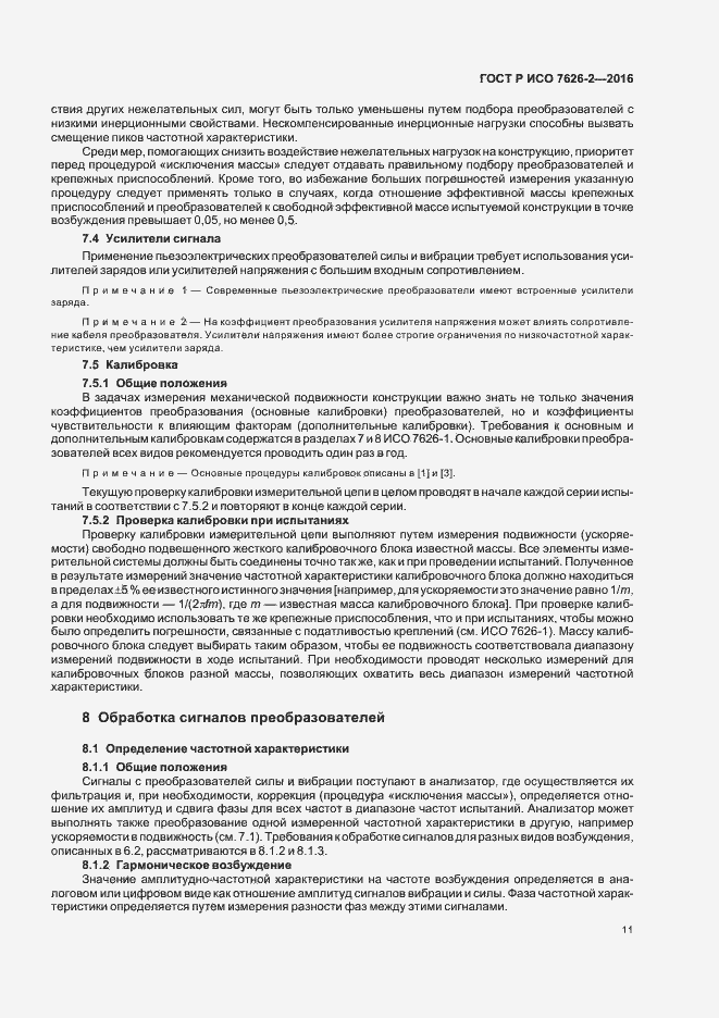 Страница 15 ГОСТ Р ИСО 7626-2-2016