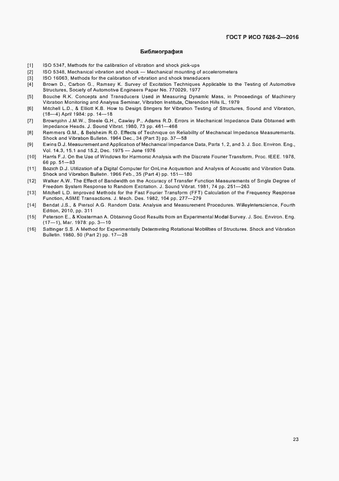 Страница 27 ГОСТ Р ИСО 7626-2-2016