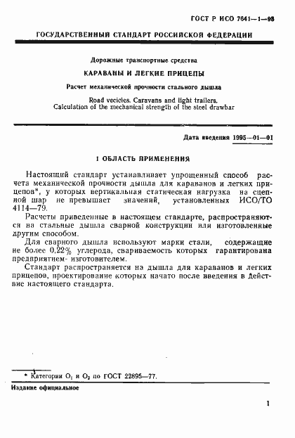Страница 4 ГОСТ Р ИСО 7641-1-93