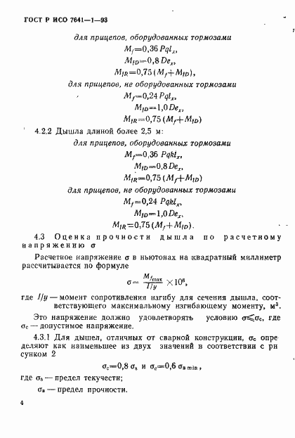 Страница 7 ГОСТ Р ИСО 7641-1-93