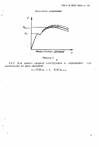 Страница 8 ГОСТ Р ИСО 7641-1-93