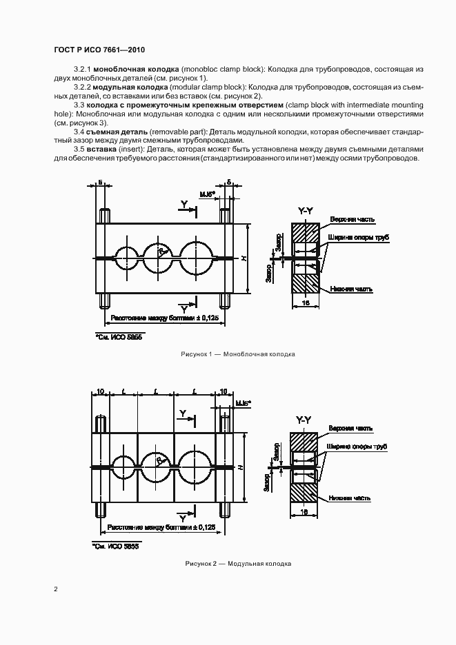 Страница 4 ГОСТ Р ИСО 7661-2010