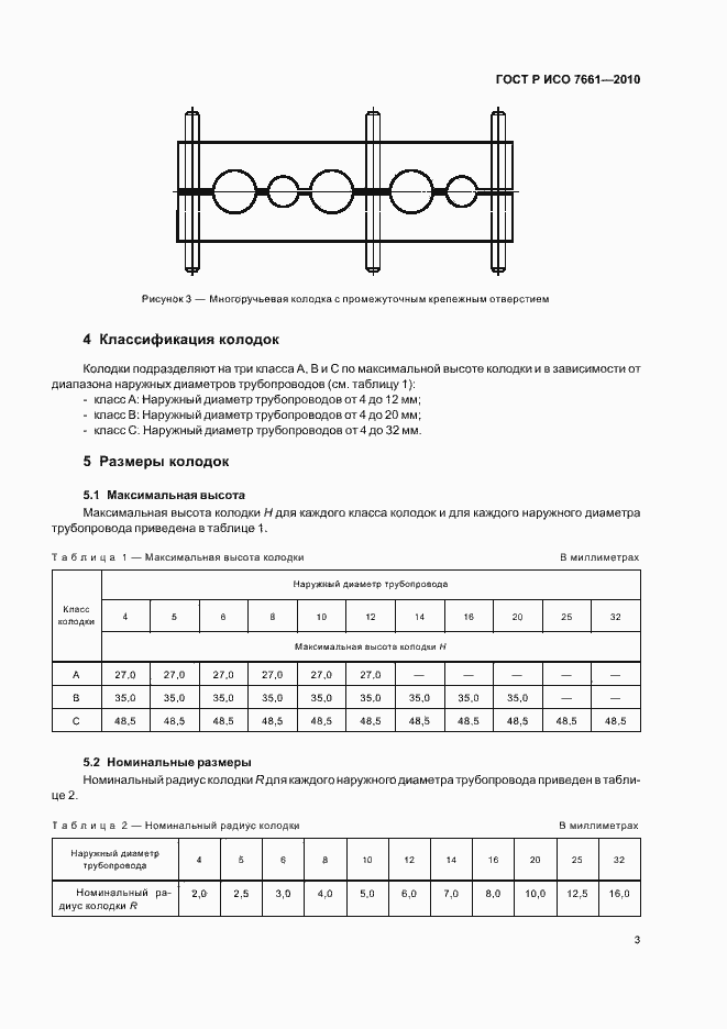 Страница 5 ГОСТ Р ИСО 7661-2010
