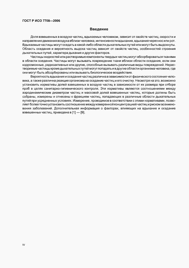 Страница 4 ГОСТ Р ИСО 7708-2006