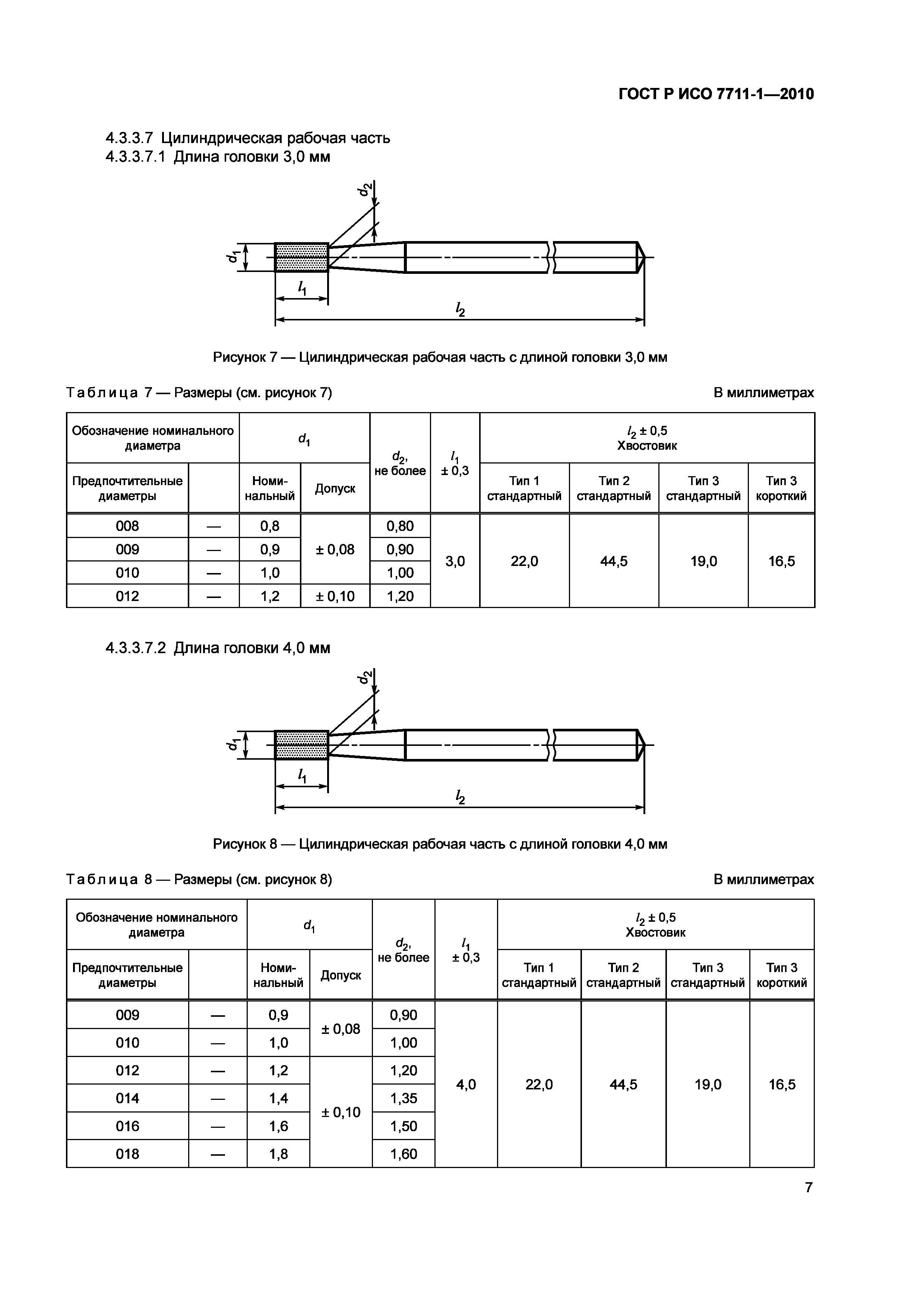 Страница 11 ГОСТ Р ИСО 7711-1-2010
