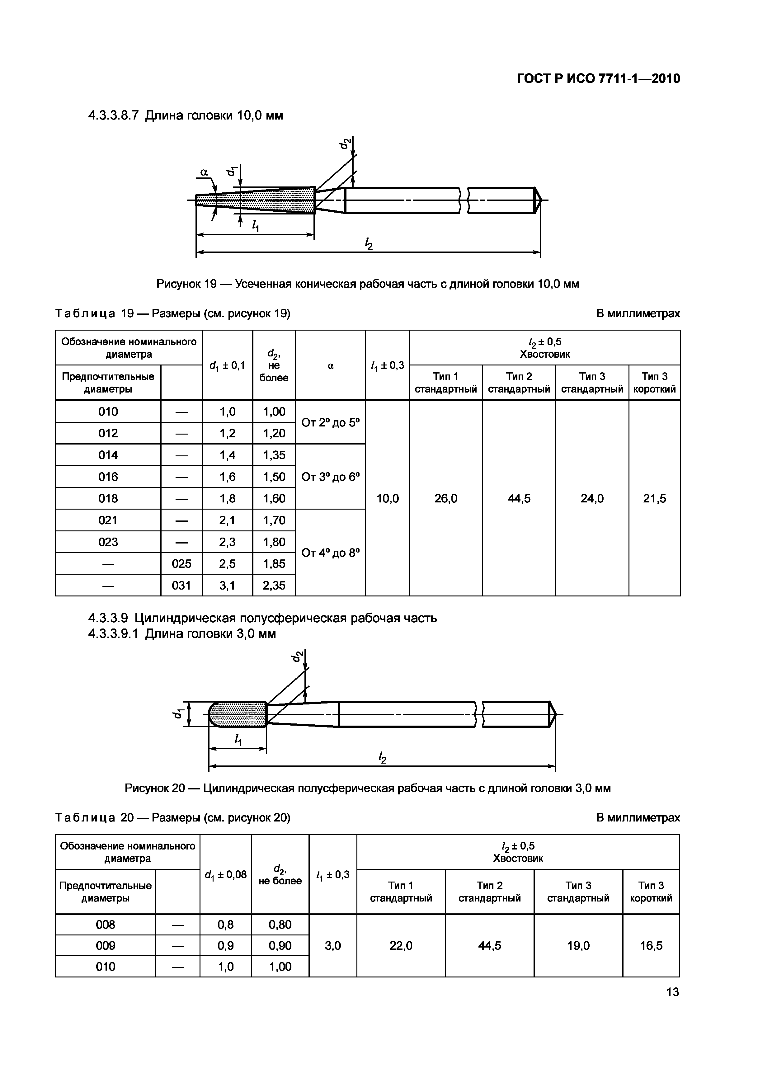 Страница 17 ГОСТ Р ИСО 7711-1-2010