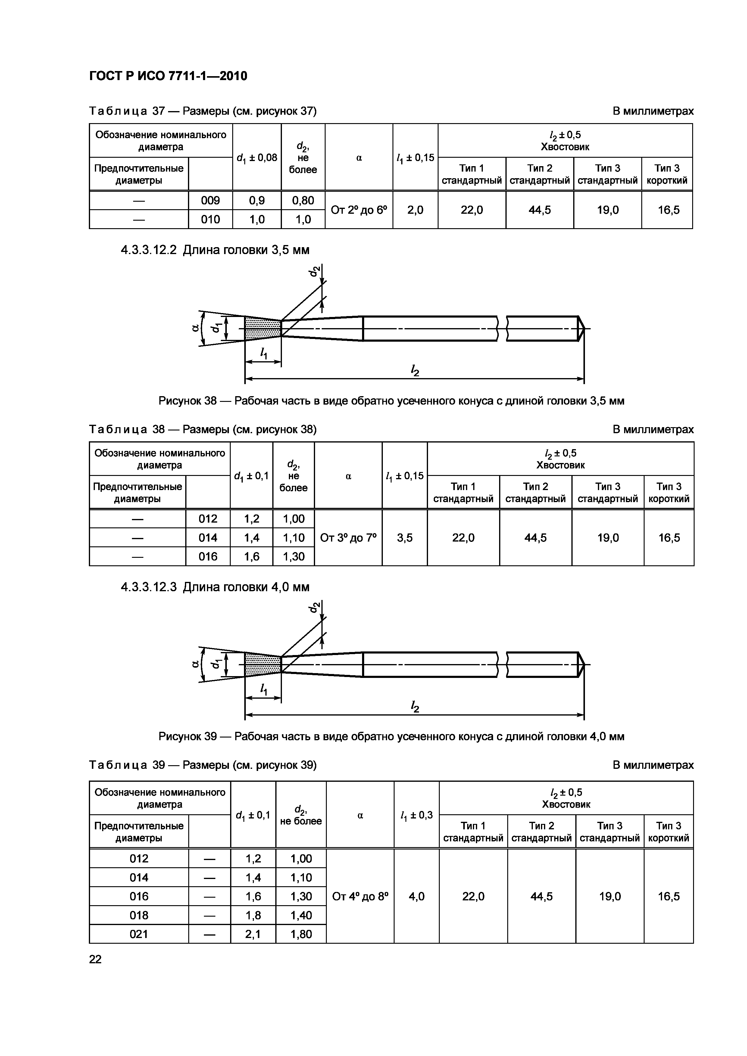 Страница 26 ГОСТ Р ИСО 7711-1-2010
