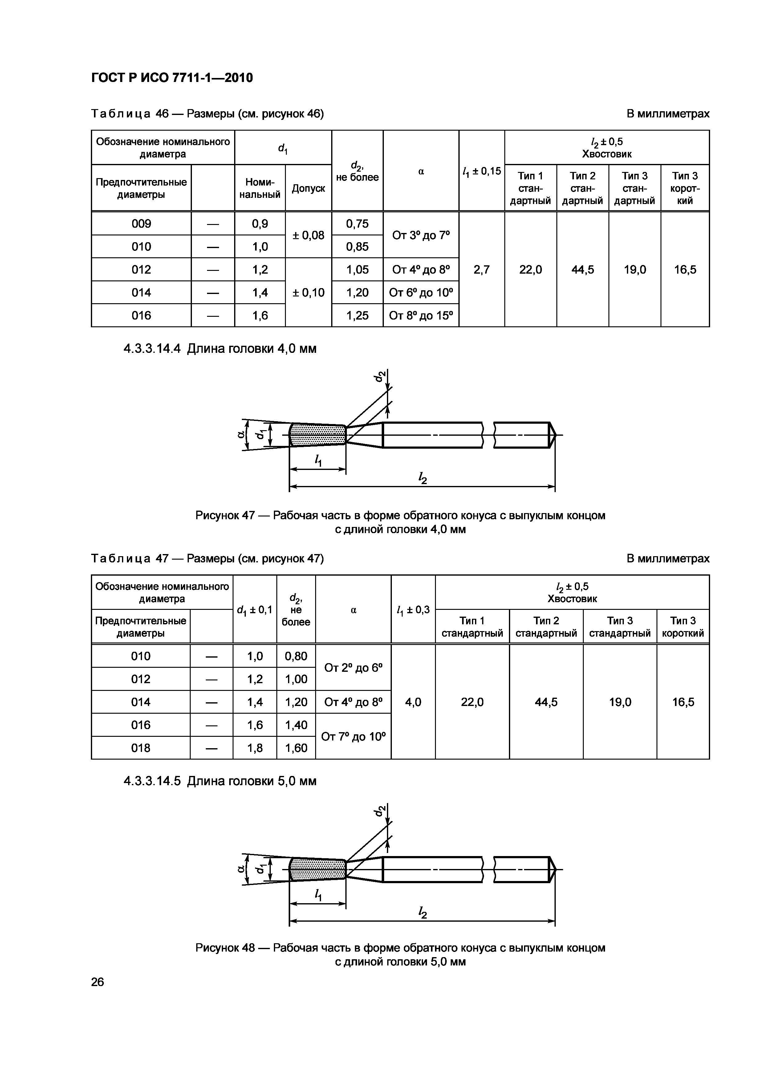 Страница 30 ГОСТ Р ИСО 7711-1-2010