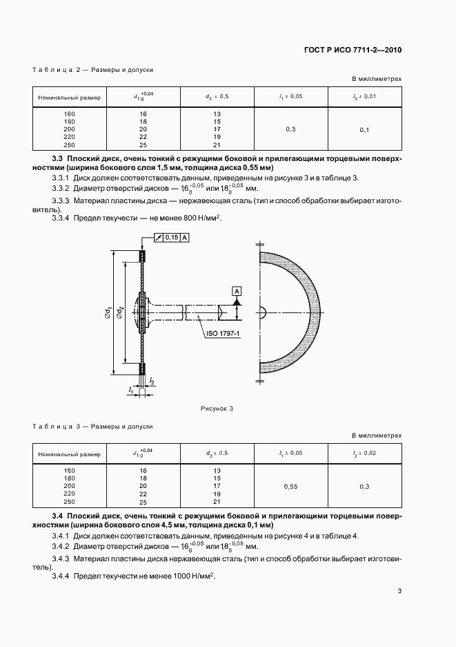 Страница 7 ГОСТ Р ИСО 7711-2-2010