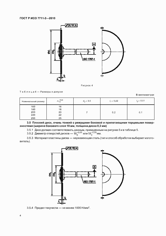 Страница 8 ГОСТ Р ИСО 7711-2-2010