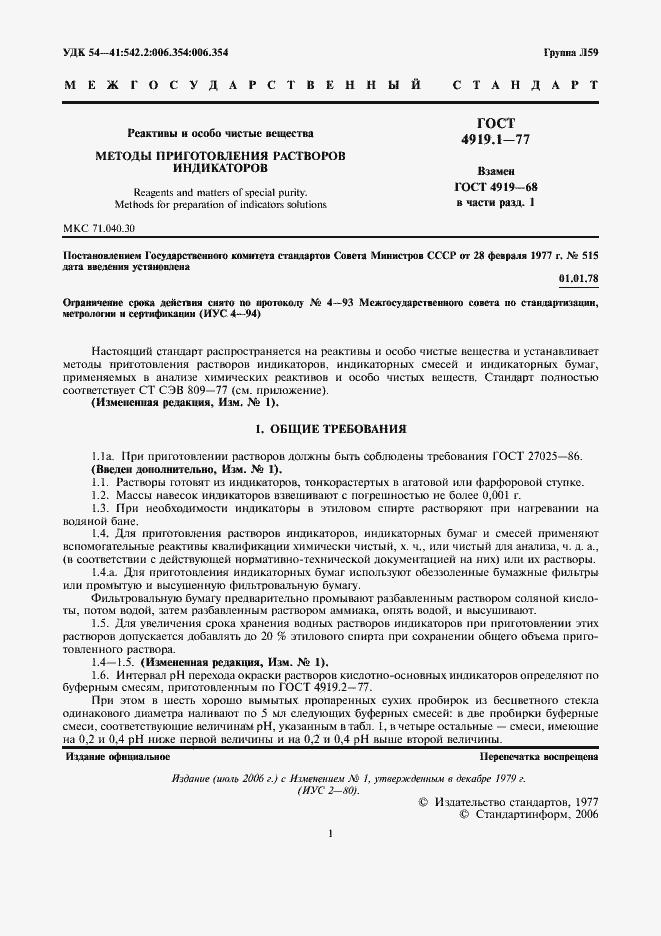 Страница 2 ГОСТ 4919.1-77