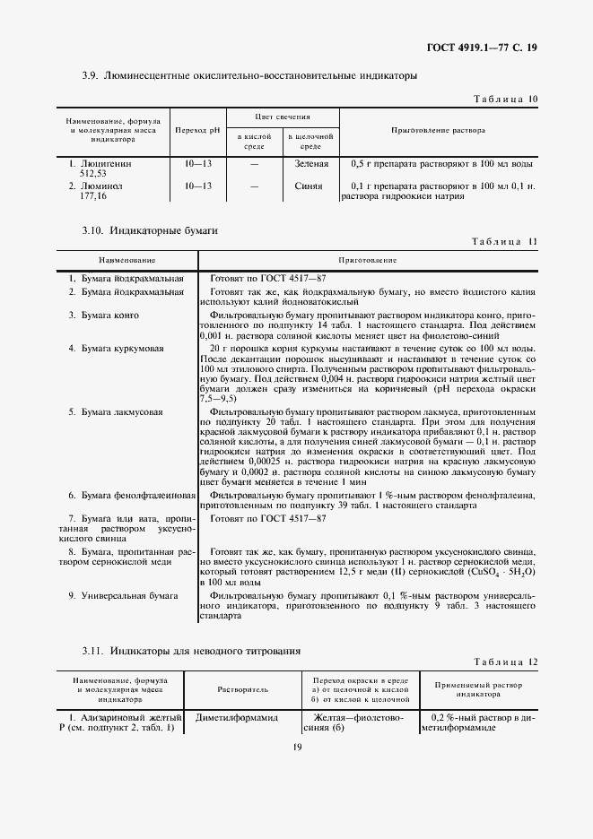 Страница 20 ГОСТ 4919.1-77