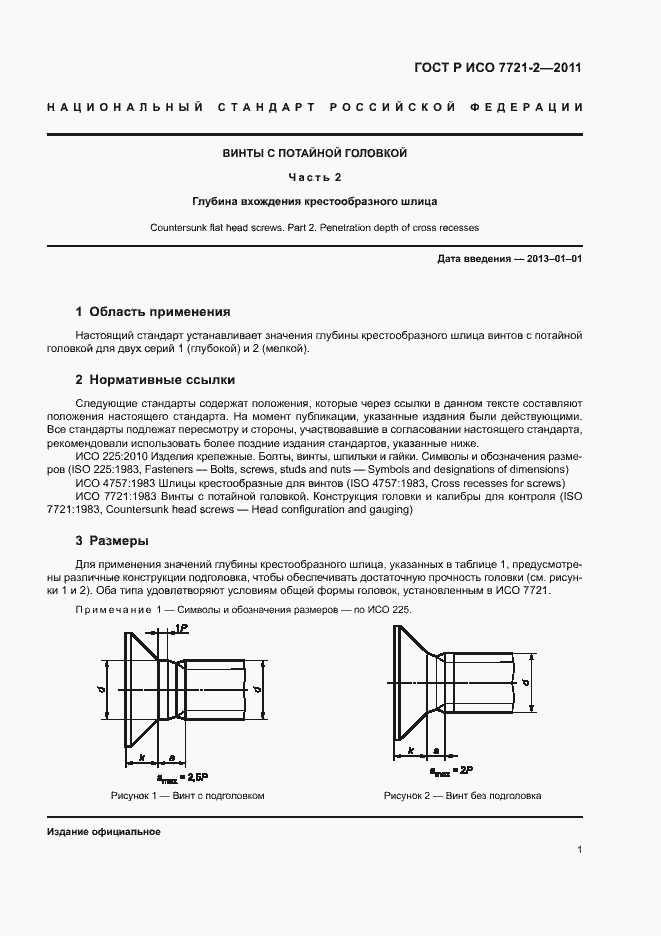 Страница 5 ГОСТ Р ИСО 7721-2-2011