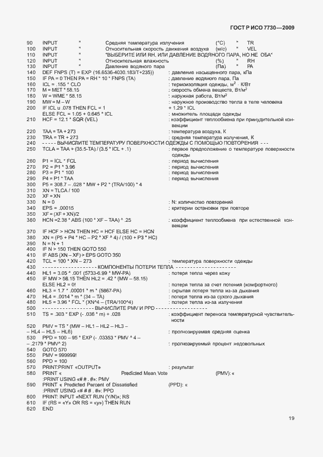 Страница 23 ГОСТ Р ИСО 7730-2009