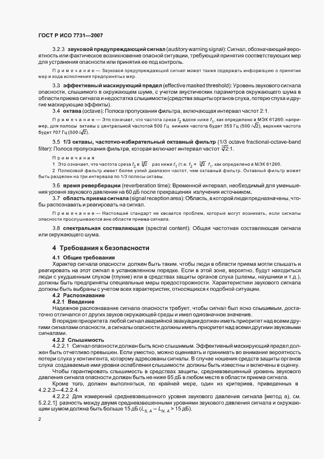 Страница 6 ГОСТ Р ИСО 7731-2007