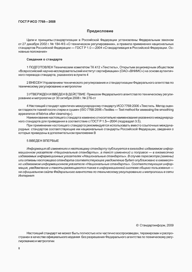 Страница 2 ГОСТ Р ИСО 7768-2008