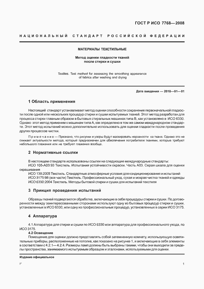 Страница 4 ГОСТ Р ИСО 7768-2008