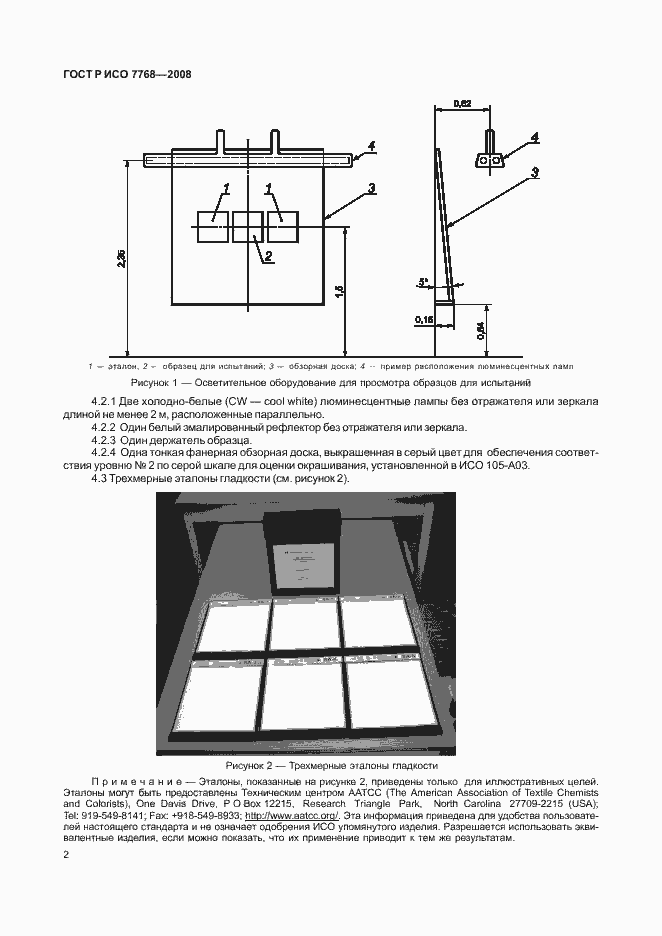 Страница 5 ГОСТ Р ИСО 7768-2008