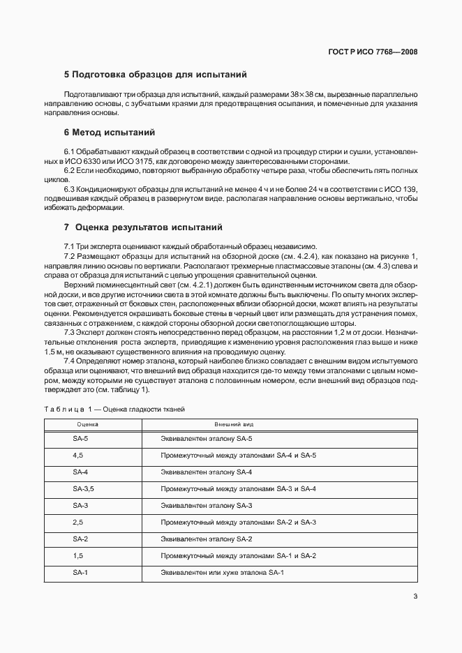 Страница 6 ГОСТ Р ИСО 7768-2008