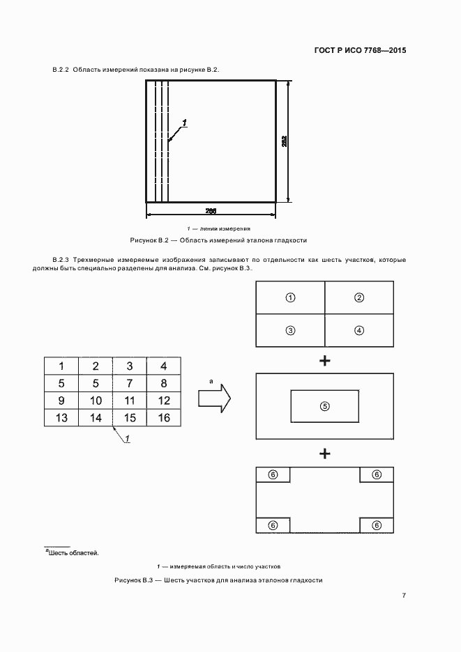 Страница 10 ГОСТ Р ИСО 7768-2015