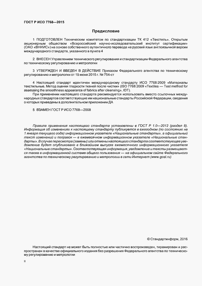 Страница 2 ГОСТ Р ИСО 7768-2015