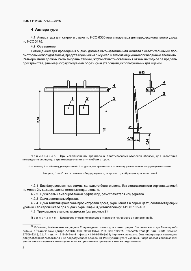 Страница 5 ГОСТ Р ИСО 7768-2015