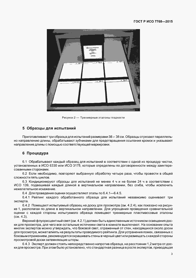 Страница 6 ГОСТ Р ИСО 7768-2015