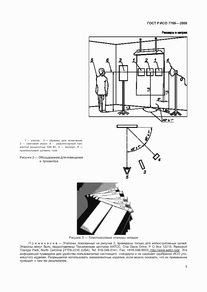 Страница 6 ГОСТ Р ИСО 7769-2008