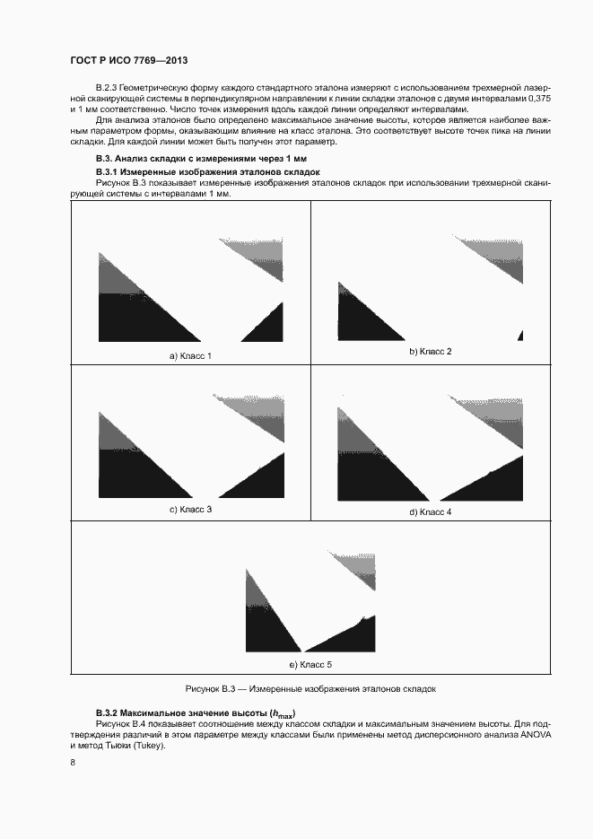 Страница 11 ГОСТ Р ИСО 7769-2013