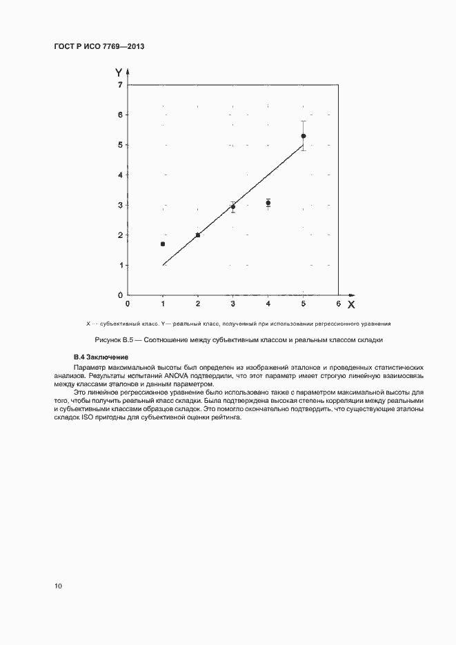 Страница 13 ГОСТ Р ИСО 7769-2013