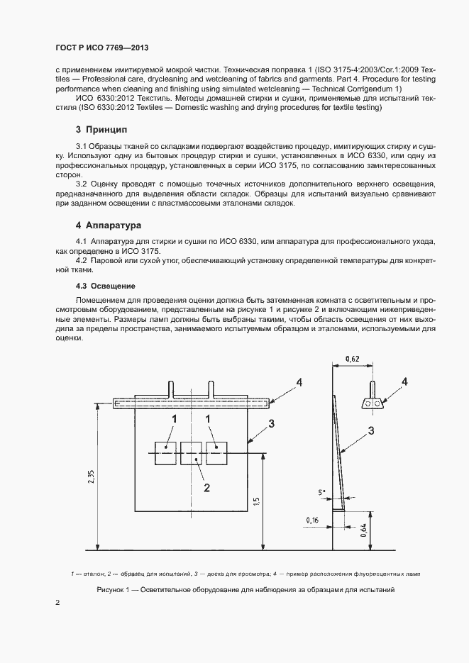 Страница 5 ГОСТ Р ИСО 7769-2013