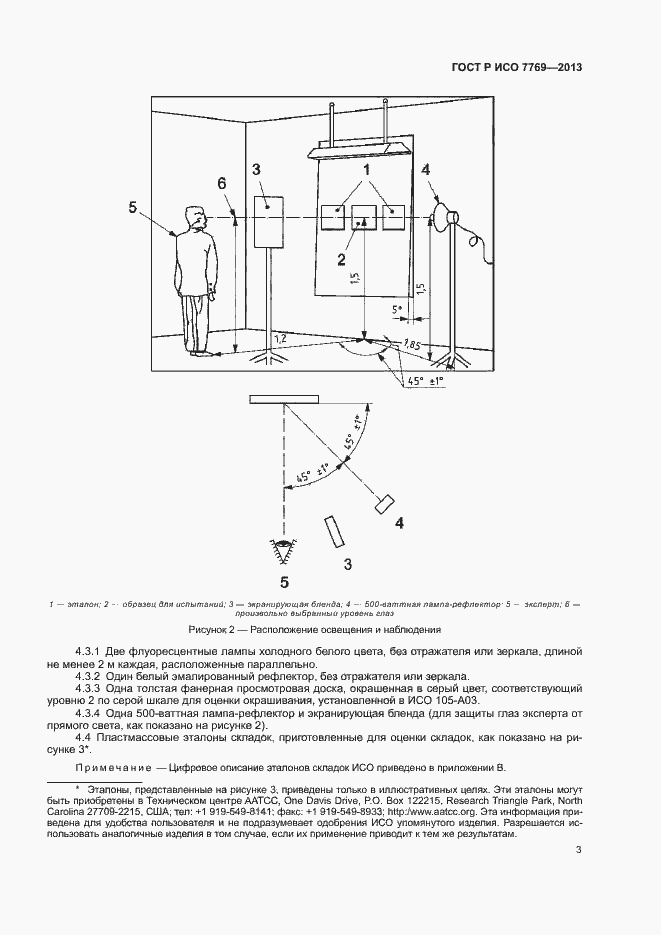 Страница 6 ГОСТ Р ИСО 7769-2013
