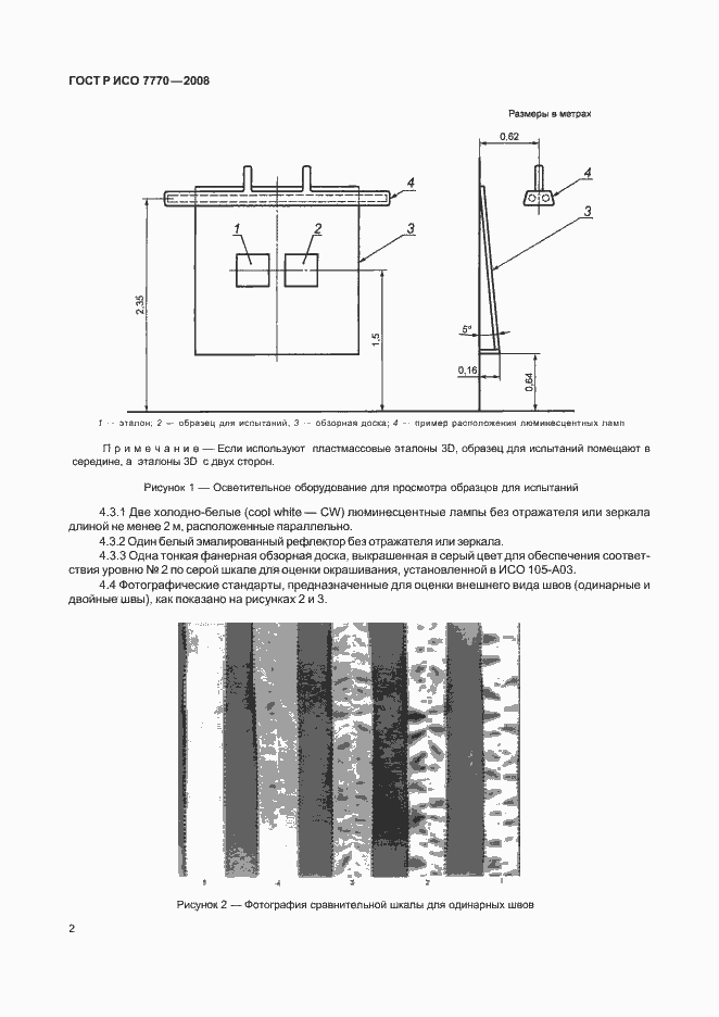 Страница 5 ГОСТ Р ИСО 7770-2008